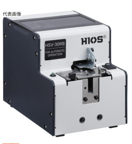 HIOS好握速螺丝供料机JHSV-26RB杨：181-0560-8753