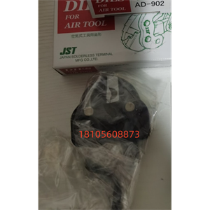 JST日压模具刀头端子头AD-902合肥栗山胡181-0560-8873