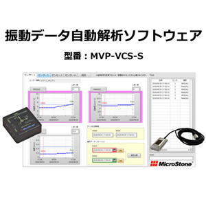 MicroStone微石MVP-VD2-S振动位移分析软件15655134803