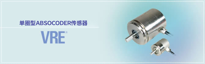 NSD轴旋转单圈传感器VRE-P028SAC销售156/5513/4803