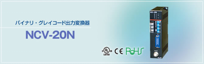 NSD输出转换器NCV-20NGNVP销售156/5513/4803