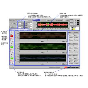 MicroStone振动测量软件分析MVP-RF3W-FiS联15655134803