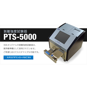 EPI剥离强度测试仪PTS-5000M销售15655134803