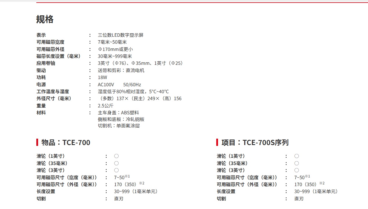 TCE-700.jpg