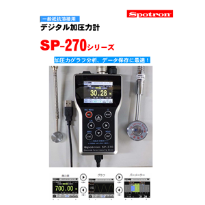 Spotron狮宝龙加压力计SP-270-F1000N栗山供应15655134803