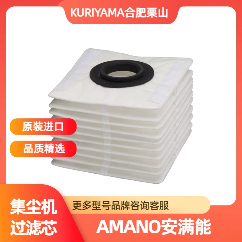 AMANO安满能集尘袋VFK102102咨询15655134803