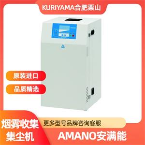 AMANO安满能打标除尘除臭机VF-5HG合肥栗山供应15655134803