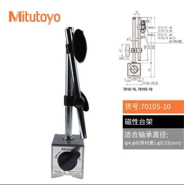 MITUTOYO三丰千分表座7010S -10杨：181-0560-8753
