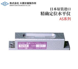 OBISHI大菱计器水平仪AS102杨：181-0560-8753