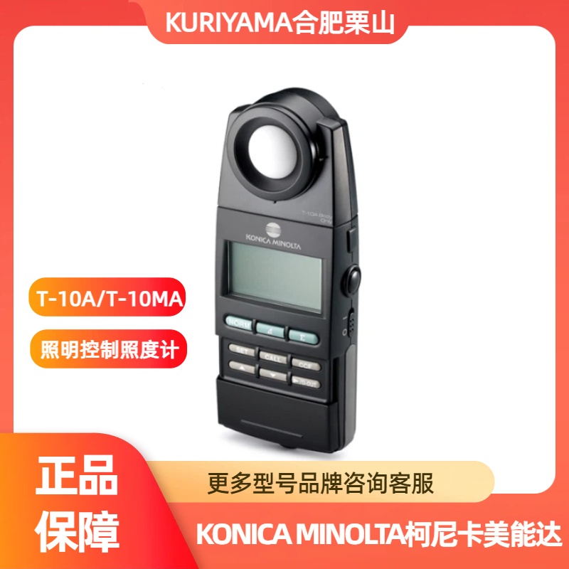 柯尼卡美能达CL-200A代理销售15655134803